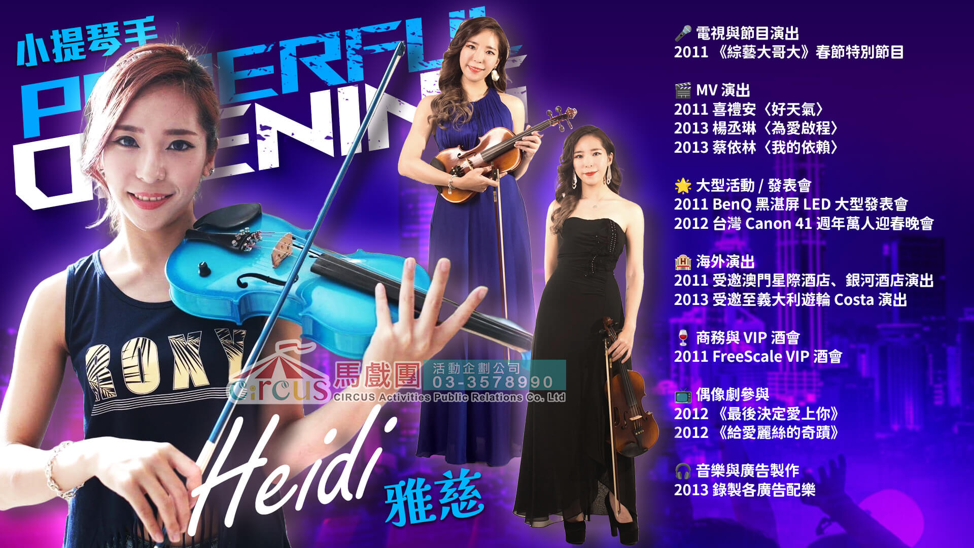 美女小提琴｜企業尾牙樂團推薦（馬戲團活動公司03-3578990）