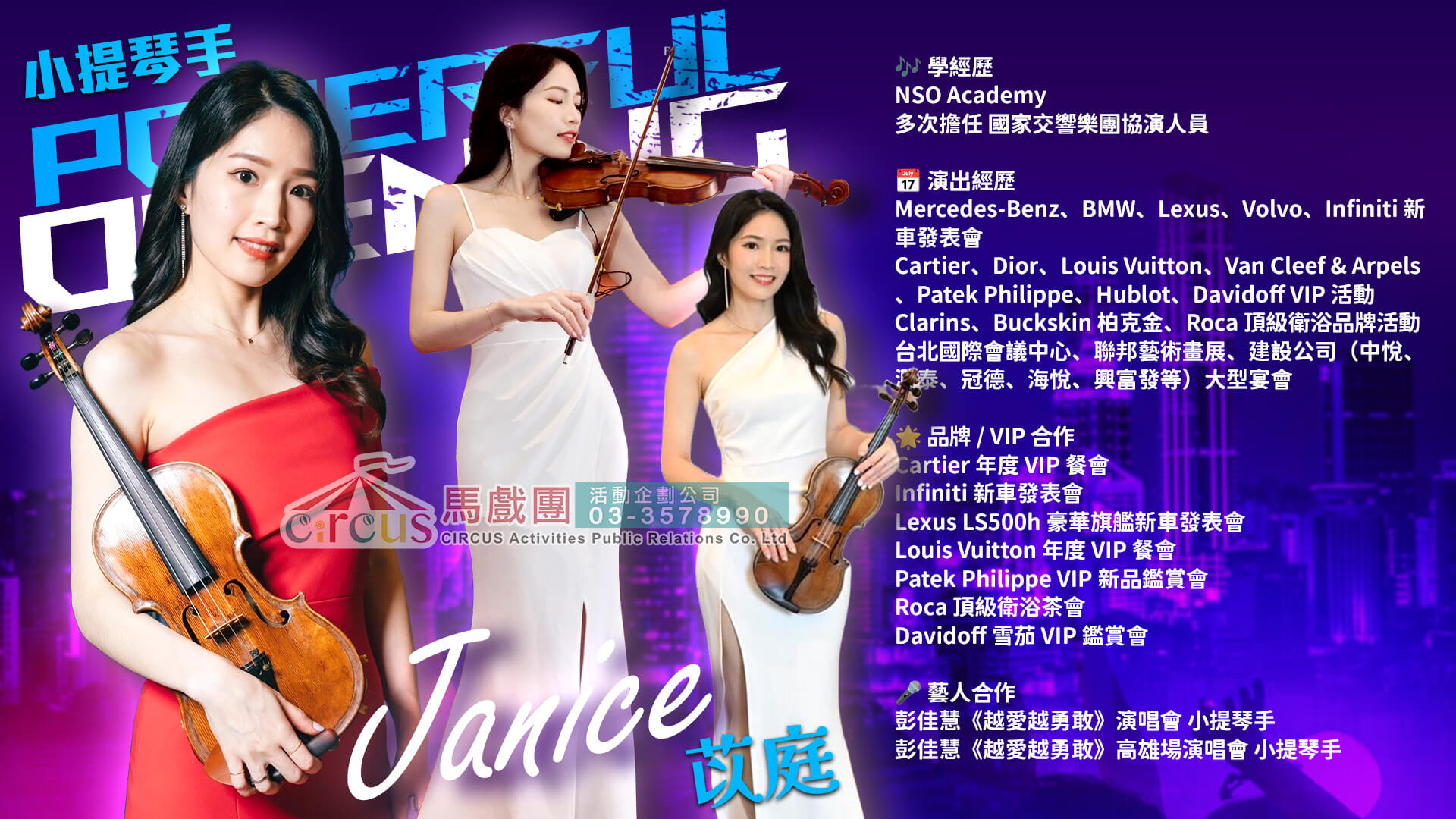 小提琴花式表演｜頒獎典禮氛圍（馬戲團活動公司03-3578990）