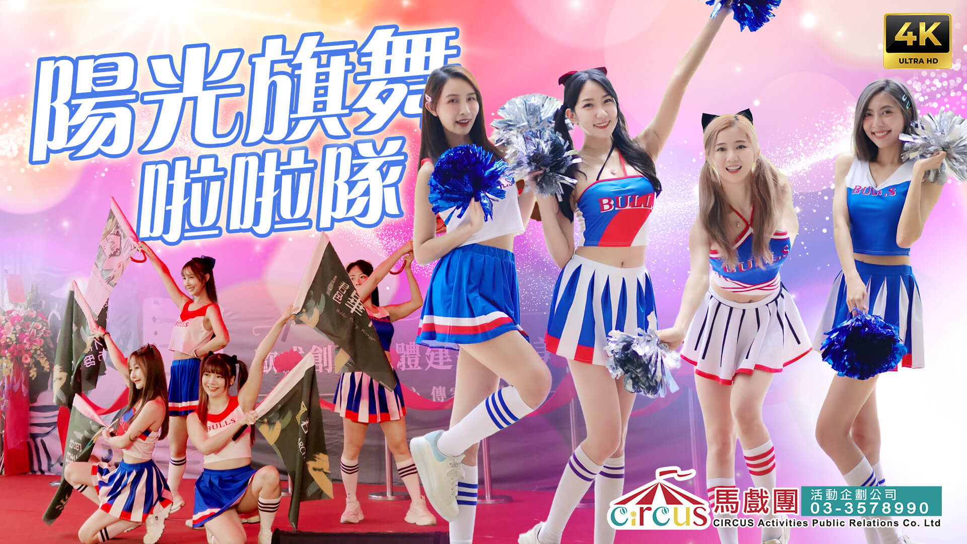 青春旗舞表演|品牌活動開場首選(馬戲團活動公司03-3578990)