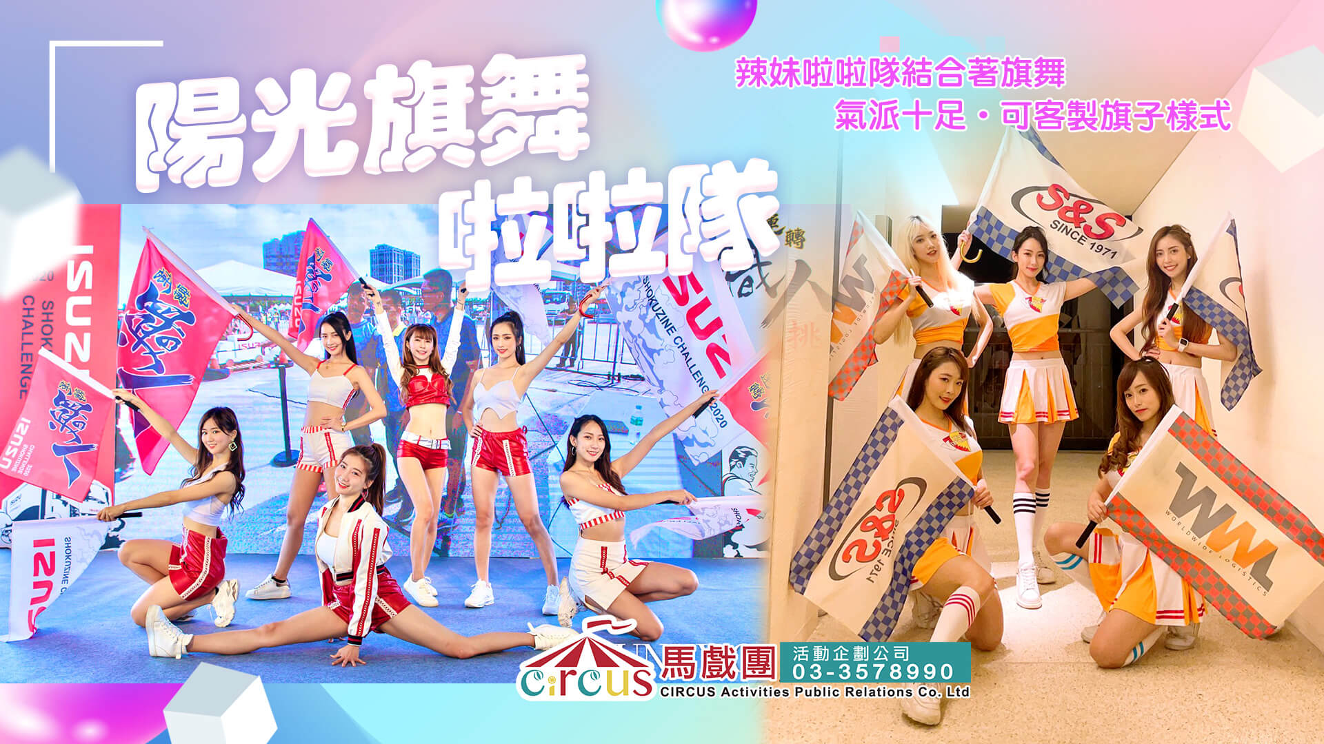 青春舞團表演|婚宴派對互動推薦(馬戲團活動公司03-3578990)