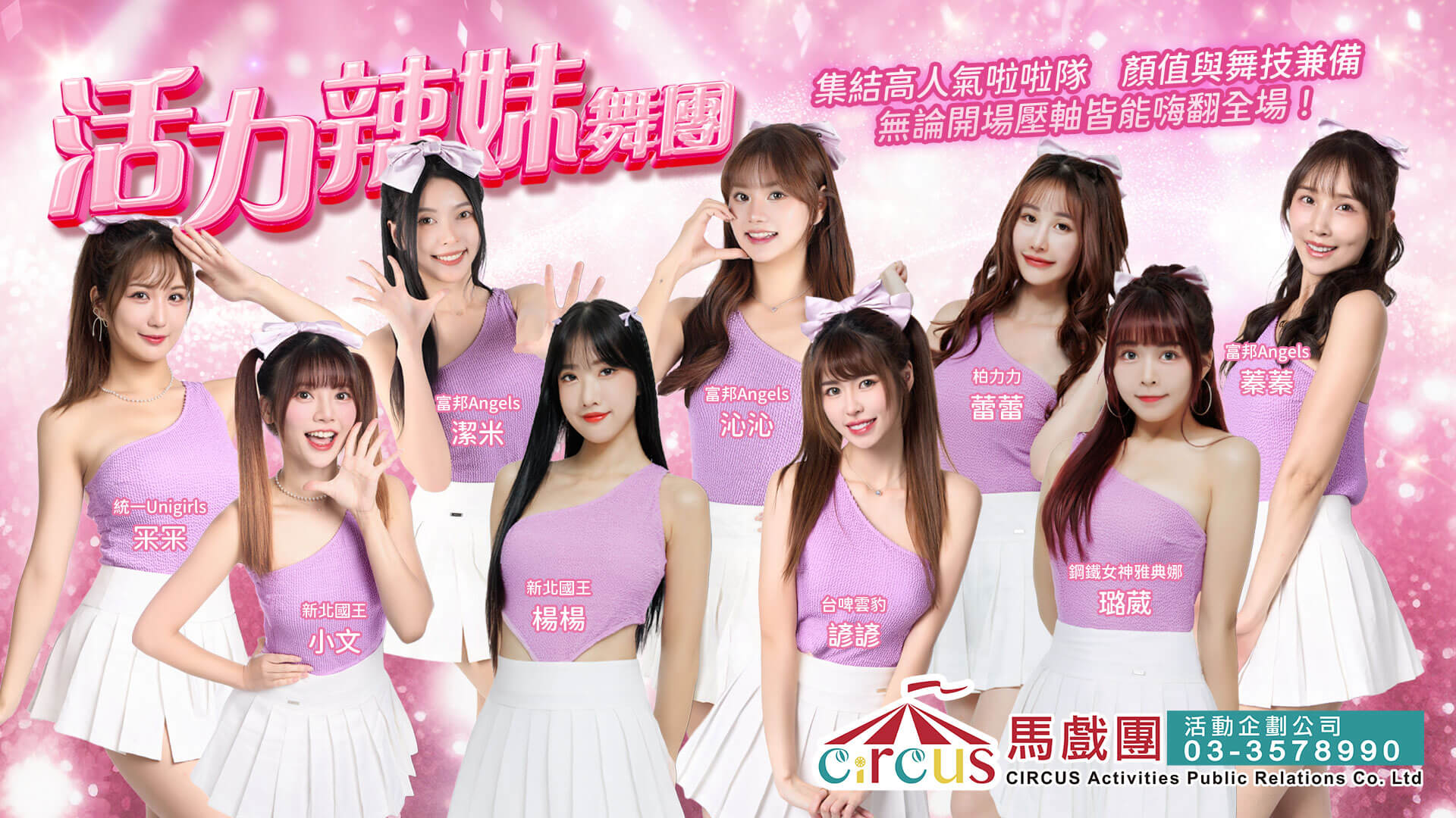 熱力旗舞表演|新品上市品牌活動(馬戲團活動公司03-3578990)