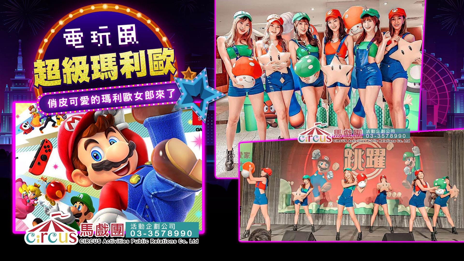 動漫 cosplay 舞蹈表演|尾牙春酒企業活動推薦(馬戲團活動公司03-3578990)