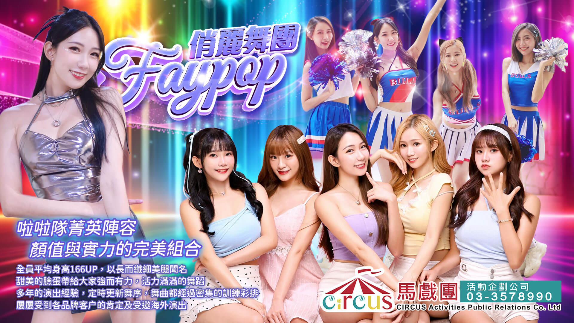 青春派對啦啦隊熱舞表演|活力互動演出推薦(馬戲團活動公司03-3578990)