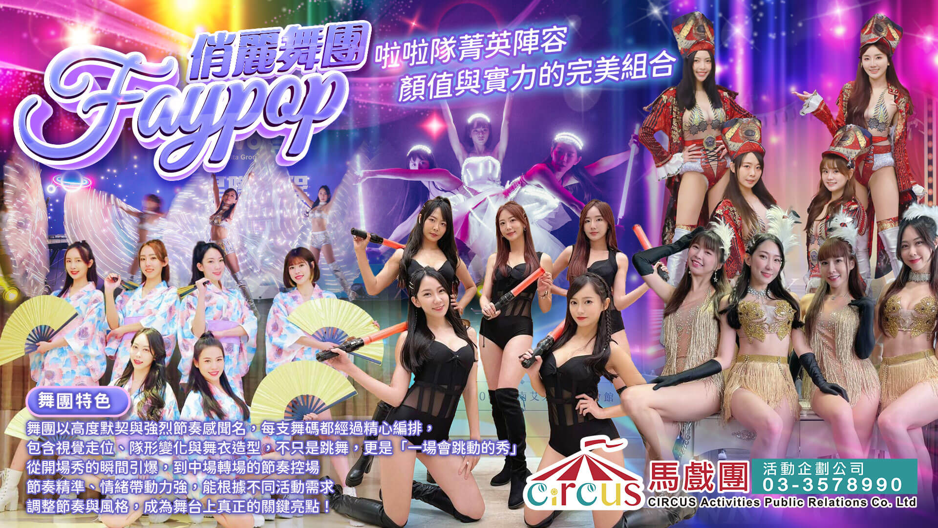 性感兔女郎造型熱舞|派對舞蹈表演首選(馬戲團活動公司03-3578990)