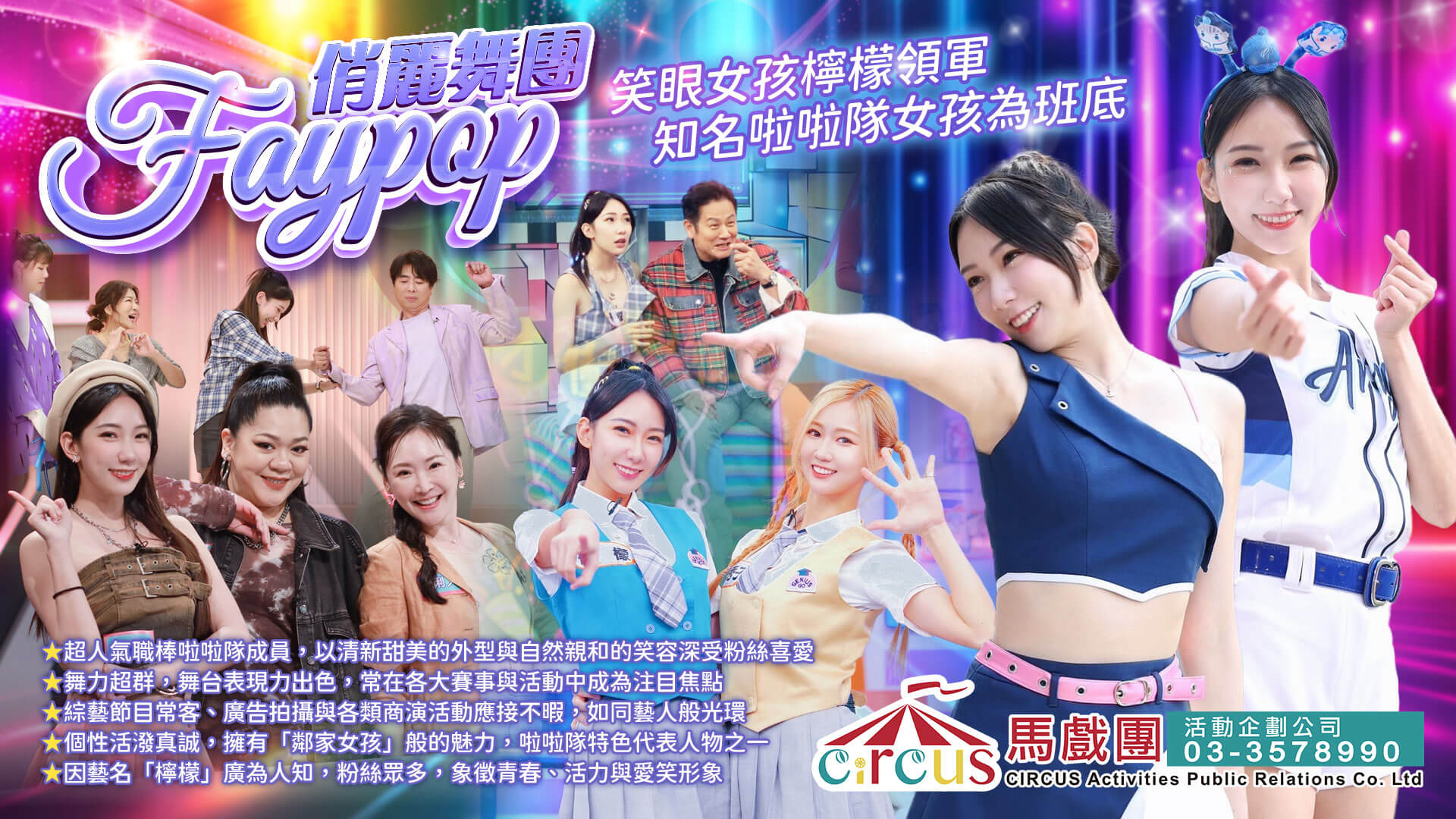 復古DISCO舞蹈表演|經典派對熱舞演出(馬戲團活動公司03-3578990)