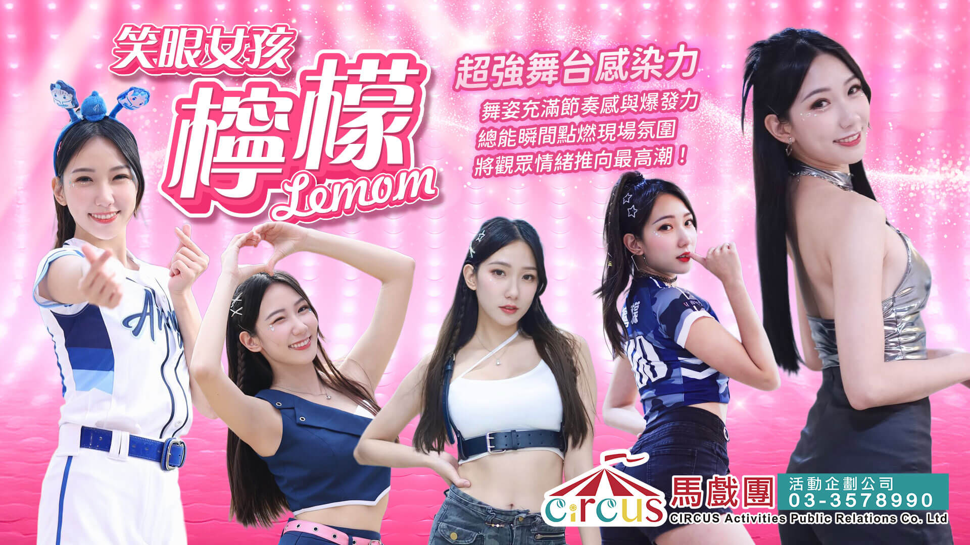 FAYPOP舞團青春偶像成員|活力舞蹈表演推薦(馬戲團活動公司03-3578990)