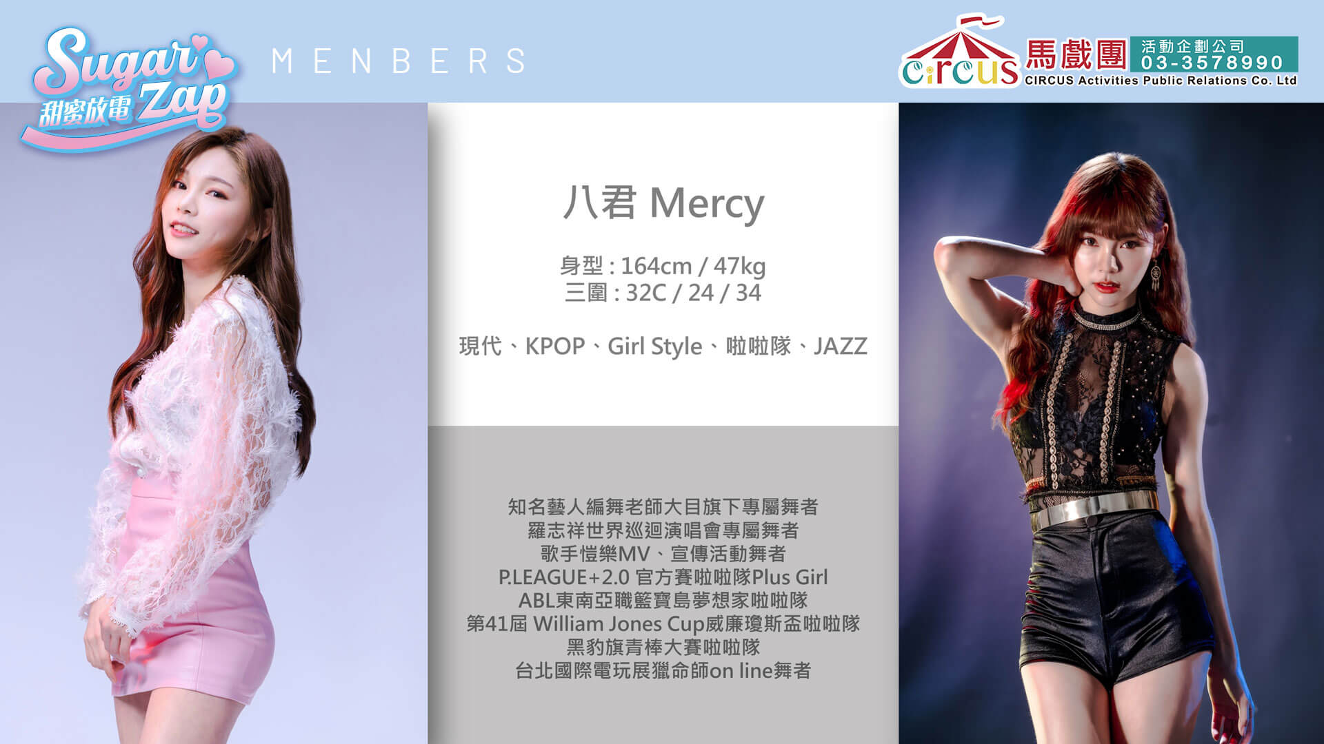 性感美女舞團｜公司活動表演推薦 × 活力十足氛圍營造（馬戲團活動公司03-3578990）