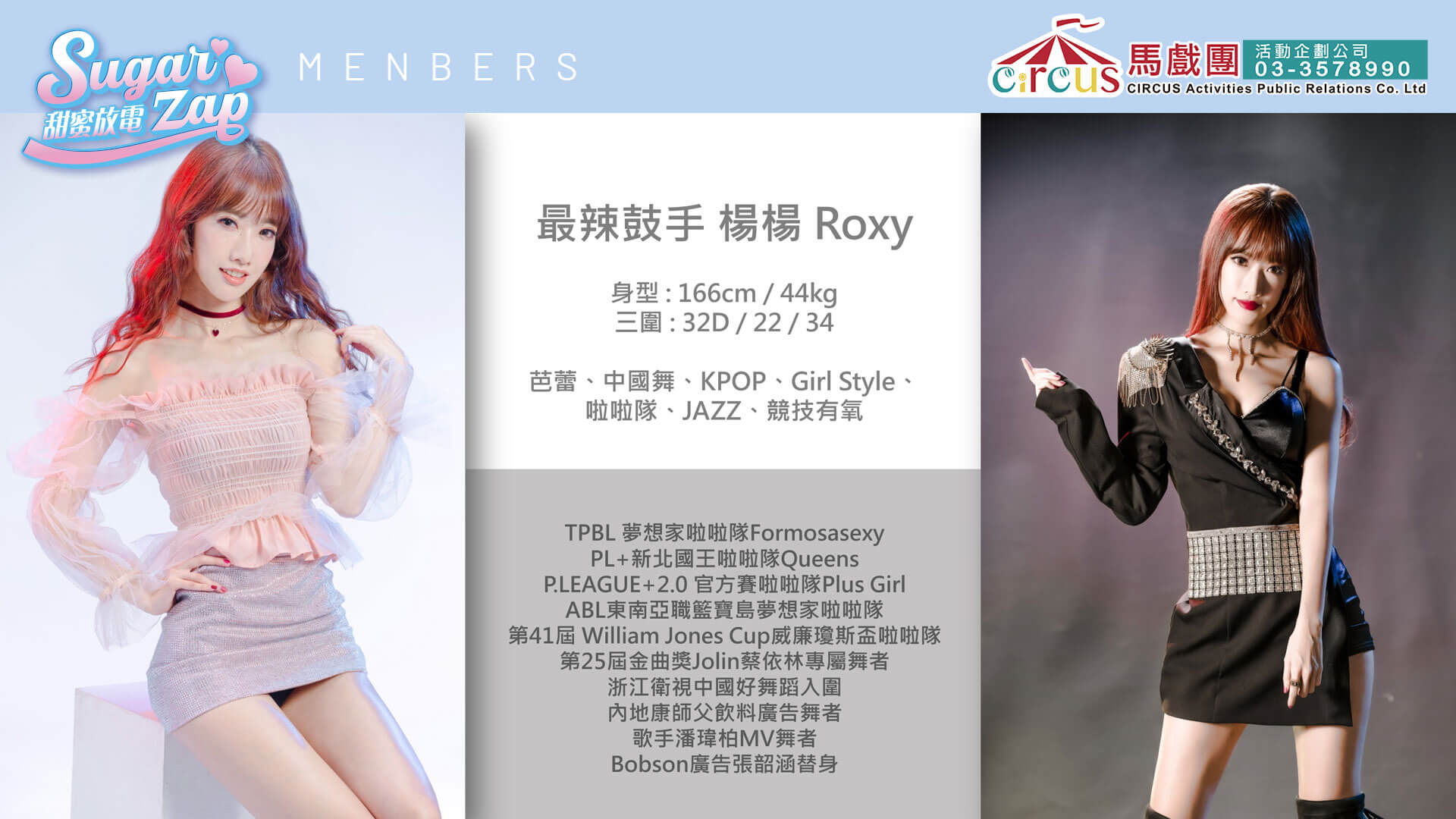 辣妹舞蹈推薦｜企業尾牙春酒專業演出 × 帶動全場互動（馬戲團活動公司03-3578990）