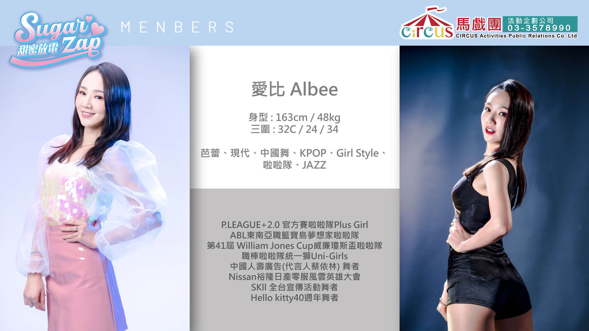 SugarZap正妹舞團｜婚宴派對性感舞蹈秀 × 現場效果爆棚（馬戲團活動公司03-3578990）