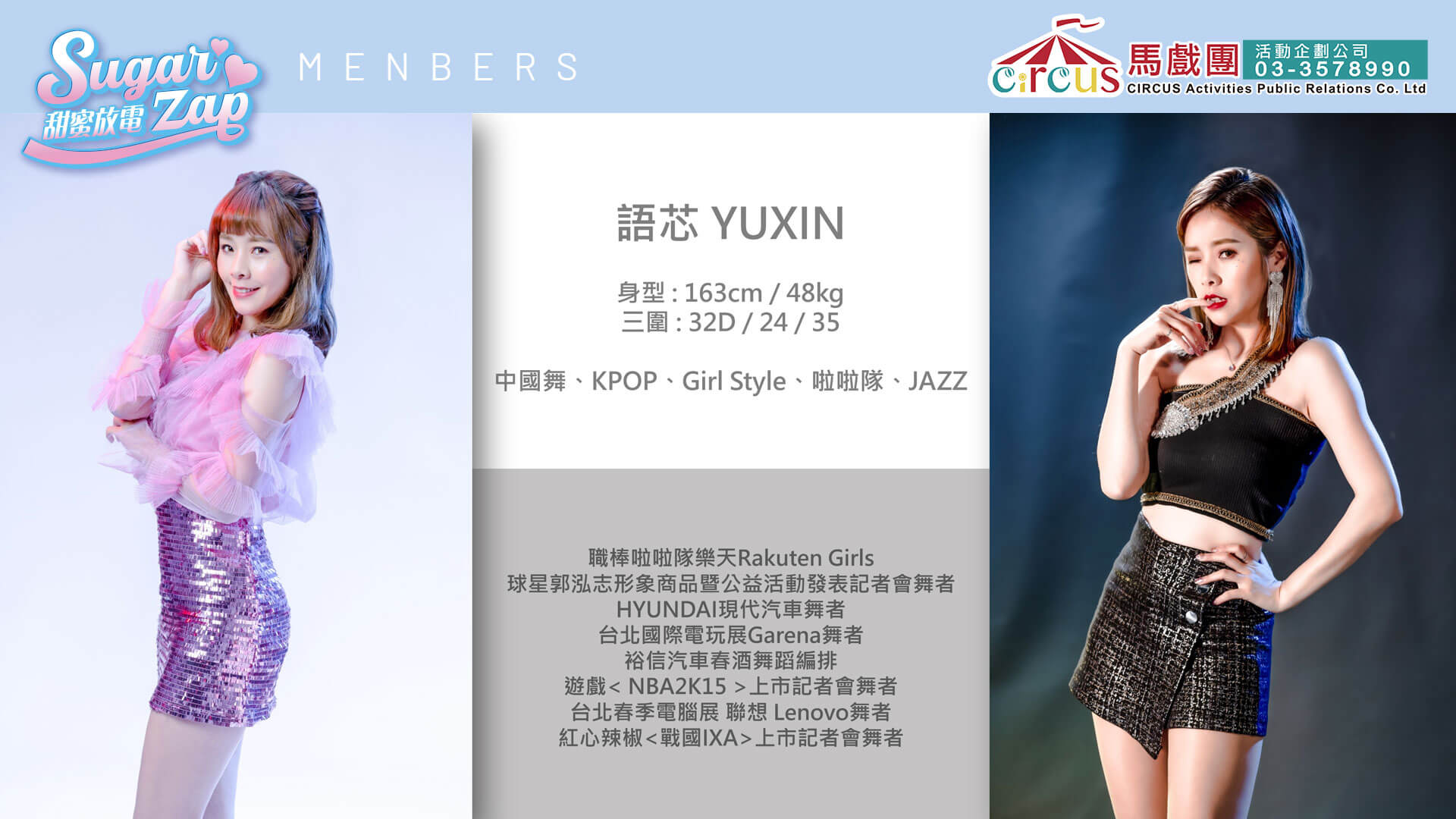 性感辣妹舞蹈團體｜尾牙春酒開場節目 × 專業推薦表演團隊（馬戲團活動公司03-3578990）