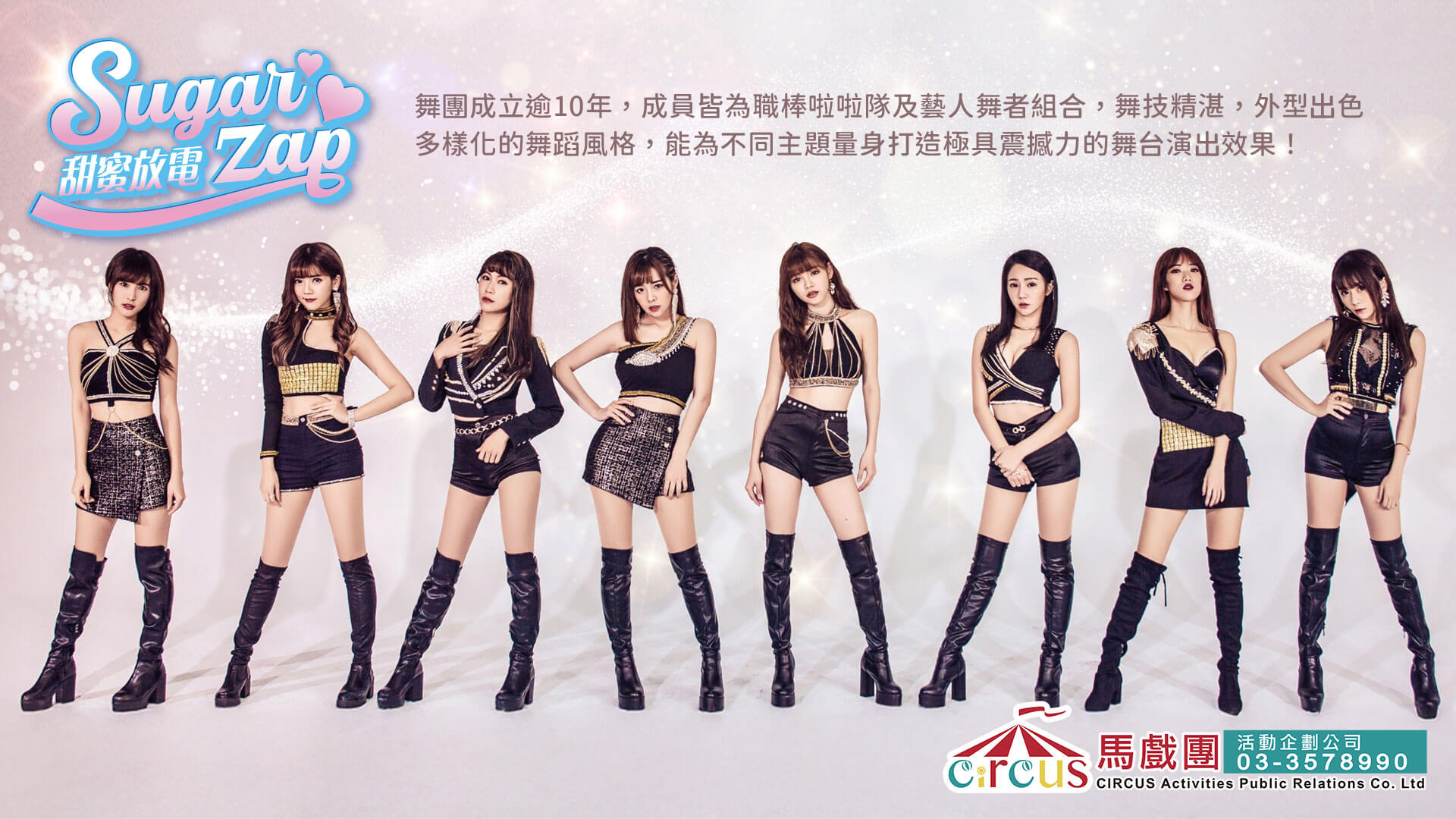 啦啦隊女孩演出｜企業活動舞台節目安排（馬戲團活動公司03-3578990）